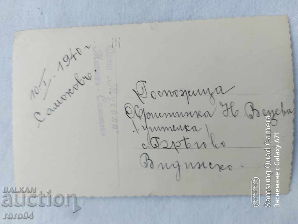 PHOTO "MUSALA" MITOV - SAMOKOV - 1940 - 6 PHOTO "MUSALA" MITOV - SAMOKOV - 1940 - 6