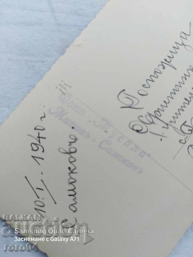 PHOTO "MUSALA" MITOV - SAMOKOV - 1940 - 7 PHOTO "MUSALA" MITOV - SAMOKOV - 1940 - 7