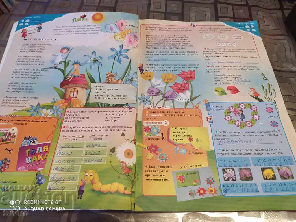 The big vacation with price 0.99 BGN | € 0.51