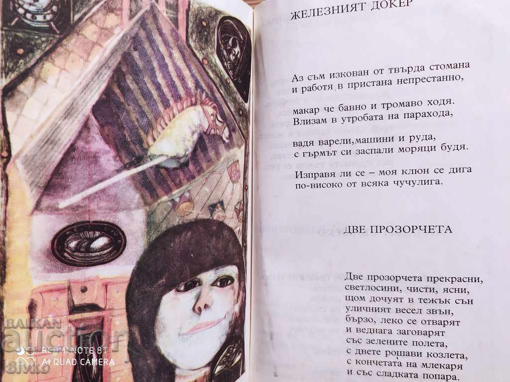 Auction  House cricket Dimitar Panteleev many illustrations