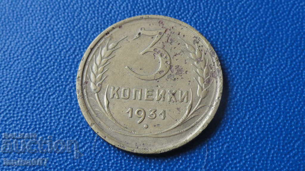 Russia (USSR) 1931 - 3 kopecks - 5 Russia (USSR) 1931 - 3 kopecks - 5