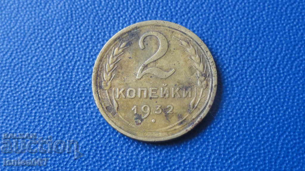 Rusia (URSS) 1932 - 2 copeici - 5 Rusia (URSS) 1932 - 2 copeici - 5