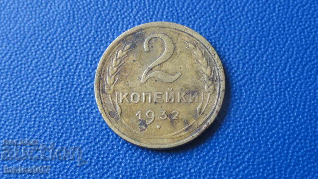 Rusia (URSS) 1932 - 2 copeici Rusia (URSS) 1932 - 2 copeici