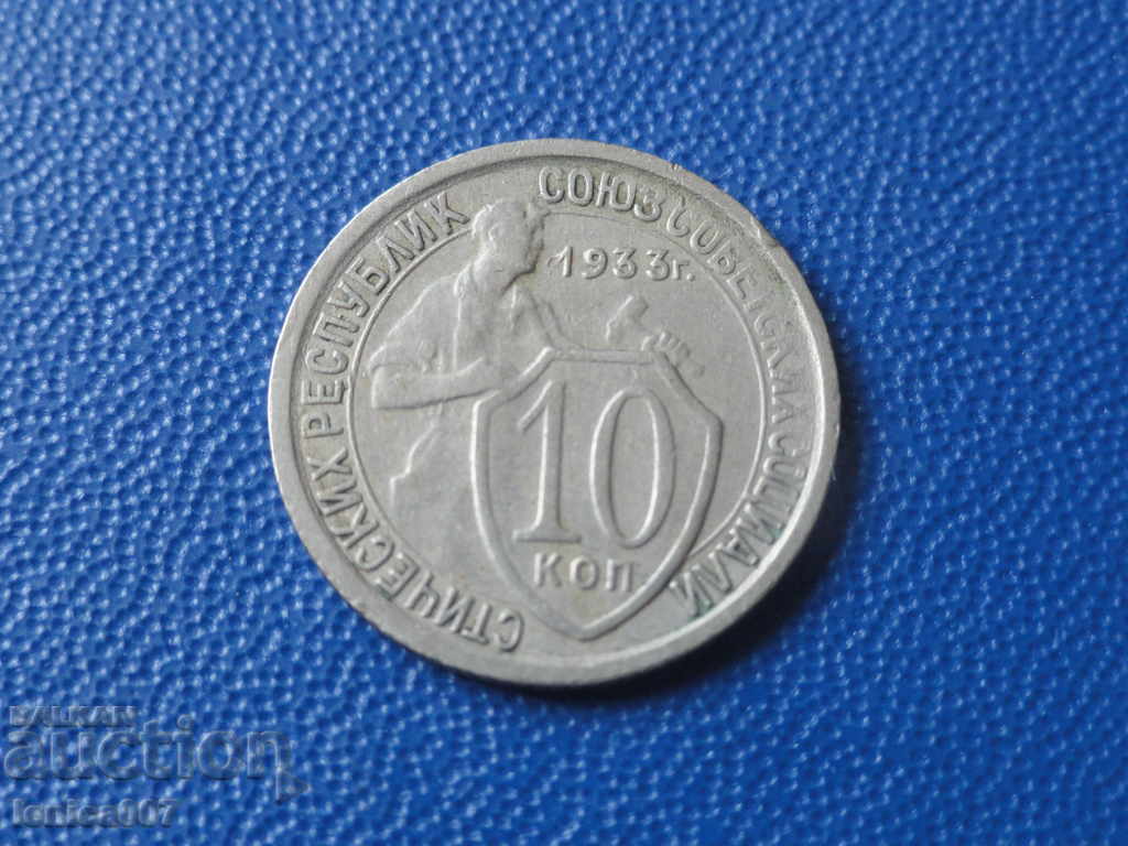 Δημοπρασία Ρωσία (ΕΣΣΔ) 1933 - 10 καπίκια