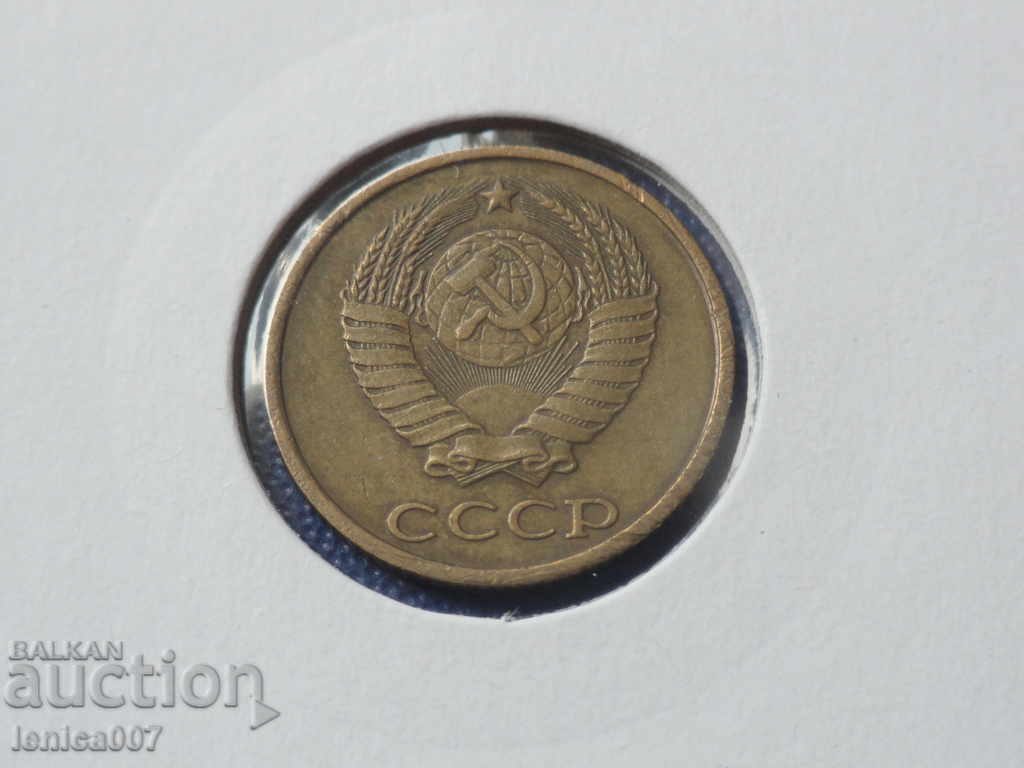 Russia (USSR) 1984 - 2 kopecks with price 2.30 BGN | € 1.18