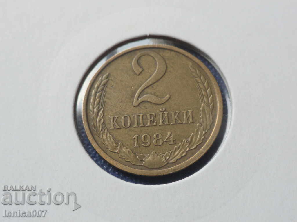 Auction  Russia (USSR) 1984 - 2 kopecks