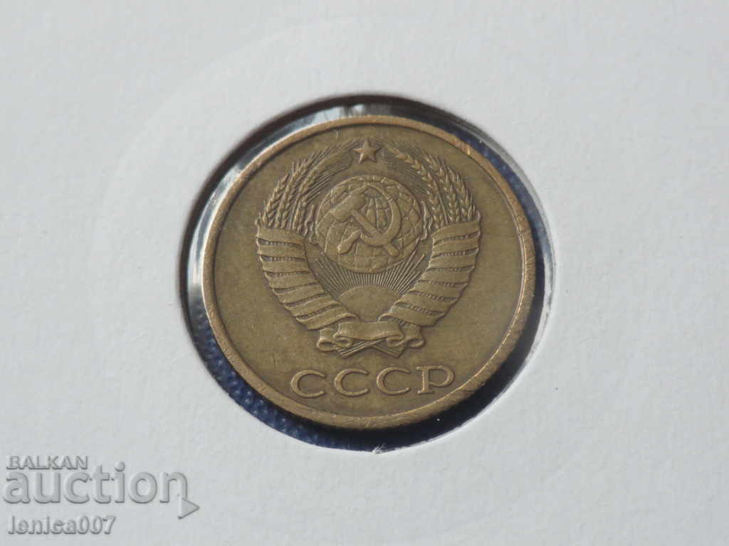 Delivery of Russia (USSR) 1984 - 2 kopecks