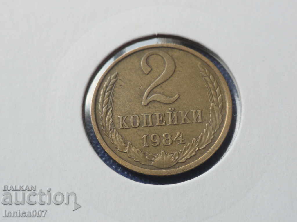 Russia (USSR) 1984 - 2 kopecks - 5