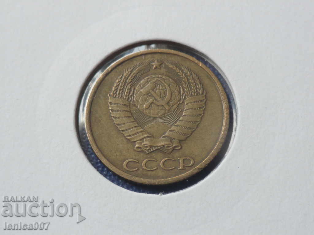 Russia (USSR) 1984 - 2 kopecks - 6