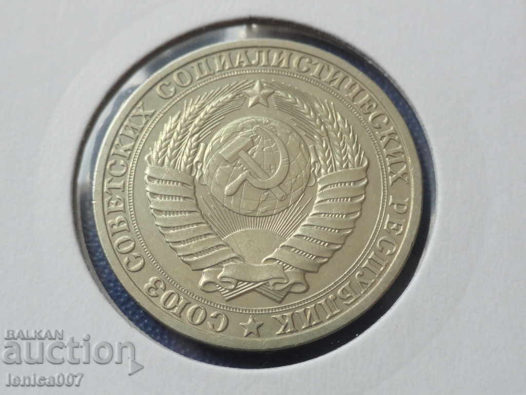 Russia (USSR) 1990 - 1 ruble with price 28.00 BGN | € 14.32 Russia (USSR) 1990 - 1 ruble with price 28.00 BGN | € 14.32