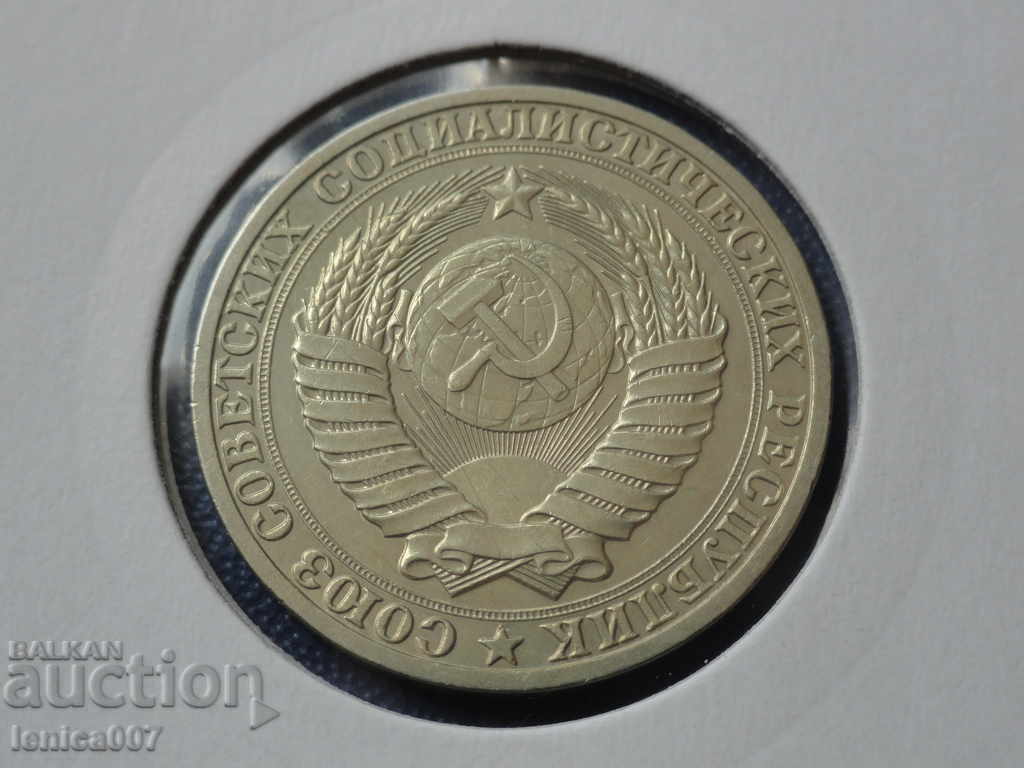Delivery of Russia (USSR) 1990 - 1 ruble Delivery of Russia (USSR) 1990 - 1 ruble