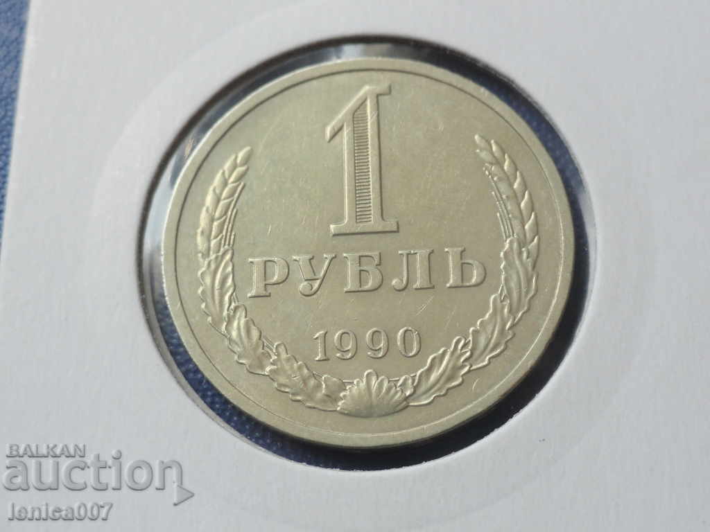 Russia (USSR) 1990 - 1 ruble - 5 Russia (USSR) 1990 - 1 ruble - 5