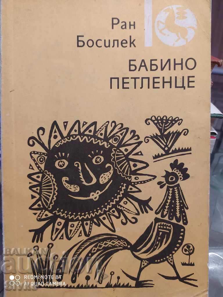 Baby Rooster Ran Bosilek Illustrations Baby Rooster Ran Bosilek Illustrations