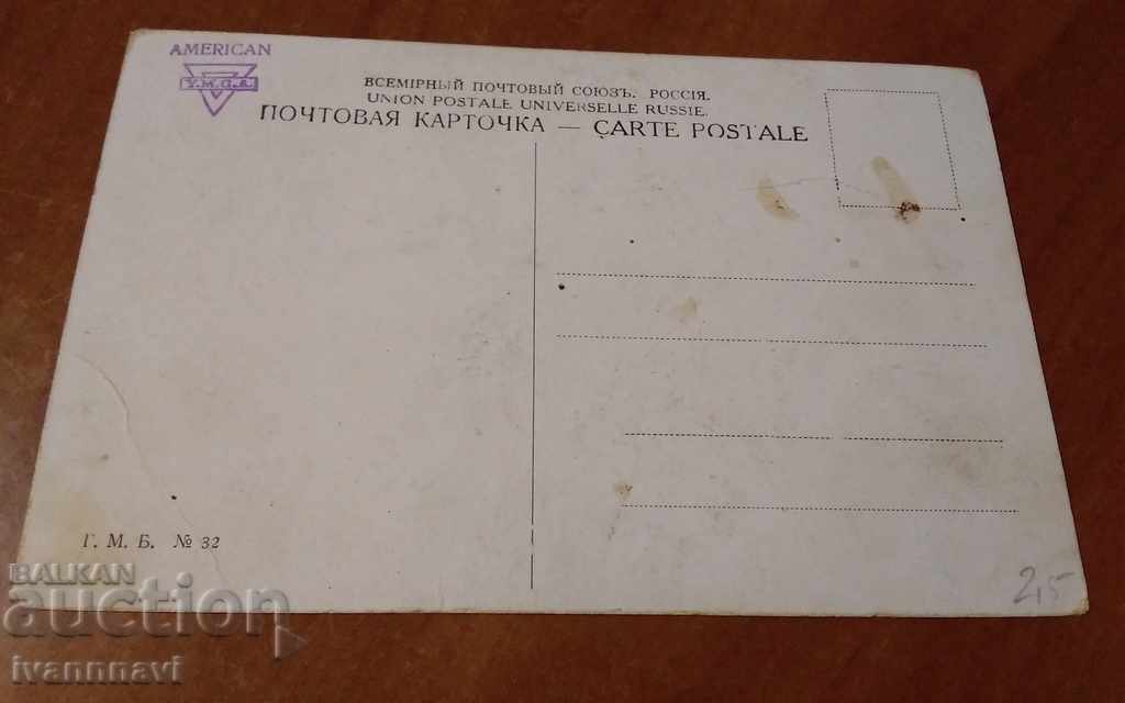 Αγία Πετρούπολη 1900 με τιμή 15.00 BGN | € 7.67 Αγία Πετρούπολη 1900 με τιμή 15.00 BGN | € 7.67