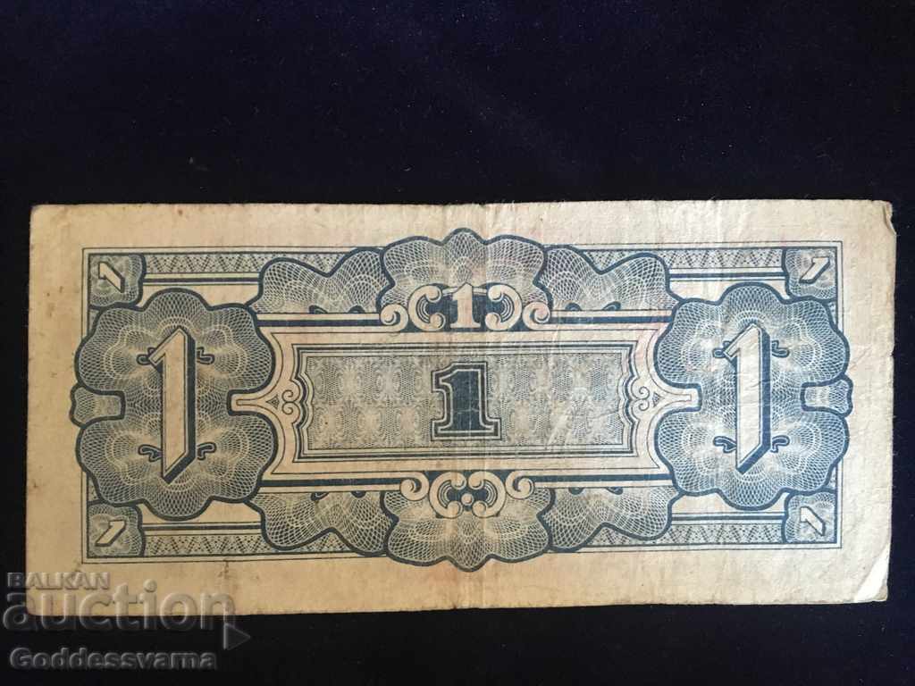 Malaya 1 Dollar Japan Occupation Pick M5 Ref MP with price 6.00 BGN | € 3.07