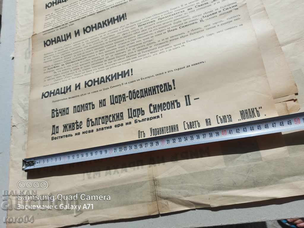 Аукцион ЦАР БОРИС III - НЕКРОЛОГ
