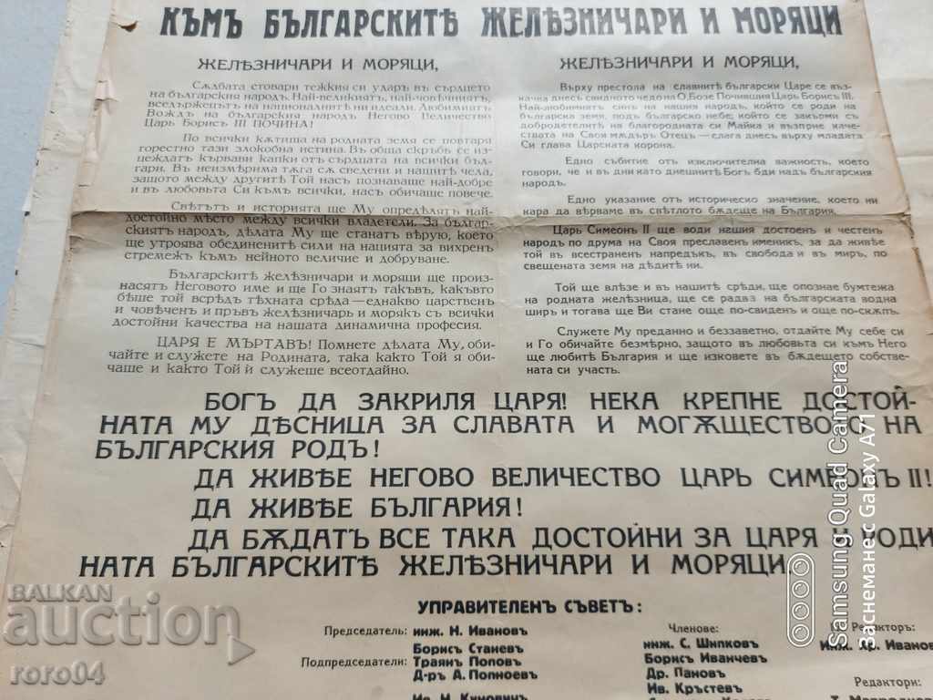 Аукцион ЦАР БОРИС III - НЕКРОЛОГ Аукцион ЦАР БОРИС III - НЕКРОЛОГ