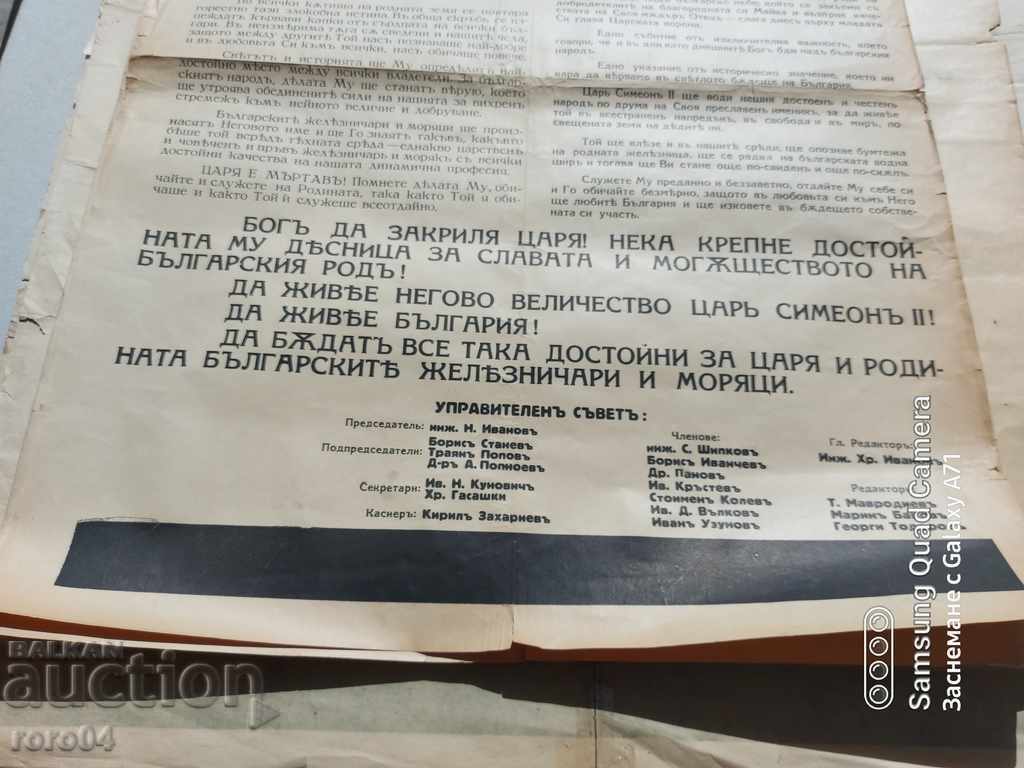 Доставка на ЦАР БОРИС III - НЕКРОЛОГ Доставка на ЦАР БОРИС III - НЕКРОЛОГ