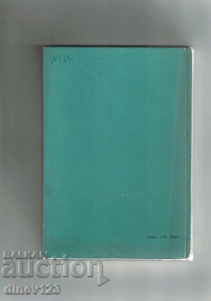 GHID DE INGINERIE ELECTRICĂ PENTRU CURSURILE PROFESIONALE-R. RADEV cu preț 11.00 BGN | € 5.62