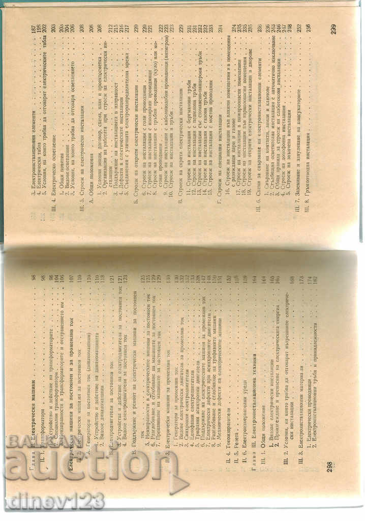 GHID DE INGINERIE ELECTRICĂ PENTRU CURSURILE PROFESIONALE-R. RADEV - 6