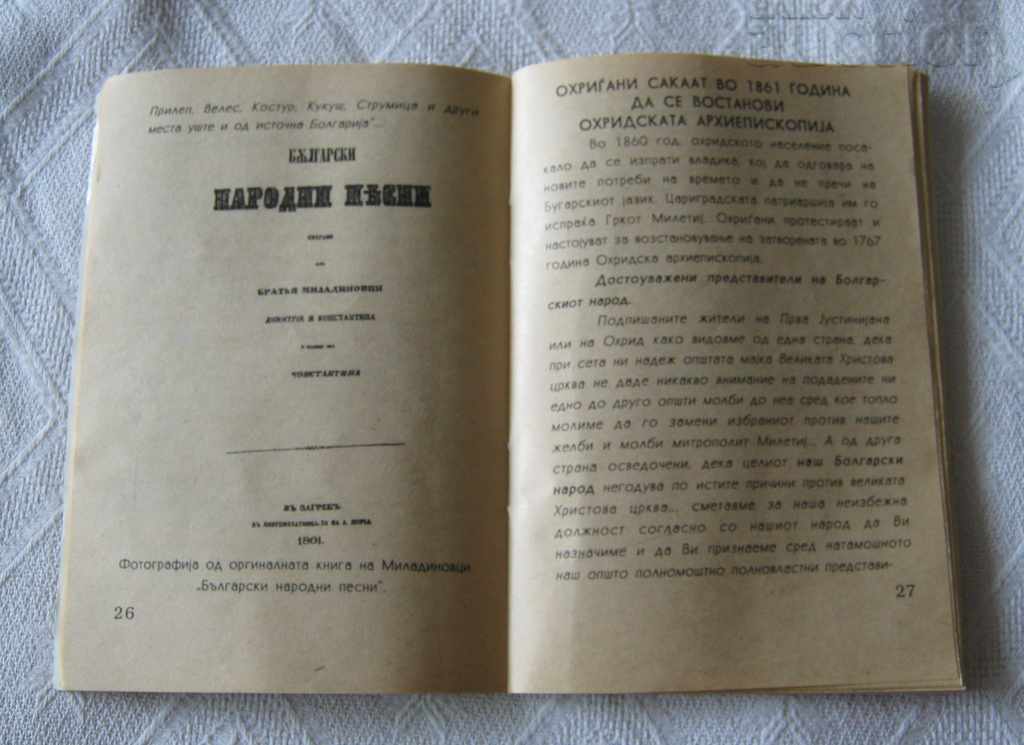 Аукцион ТАЙНИТЕ НА МАКЕДОНИЯ КОЛЕ ПЕТРОВ СКОПИЕ 1994 Аукцион ТАЙНИТЕ НА МАКЕДОНИЯ КОЛЕ ПЕТРОВ СКОПИЕ 1994
