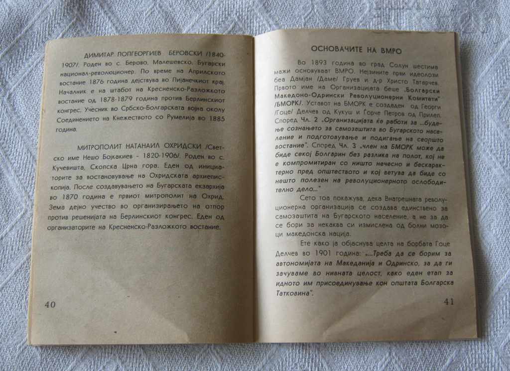 ТАЙНИТЕ НА МАКЕДОНИЯ КОЛЕ ПЕТРОВ СКОПИЕ 1994 - 6 ТАЙНИТЕ НА МАКЕДОНИЯ КОЛЕ ПЕТРОВ СКОПИЕ 1994 - 6