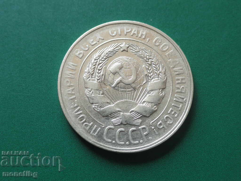 Русия (СССР) 1929г. - 20 копейки Ag с цена € 12.80 | 25.03 лв.