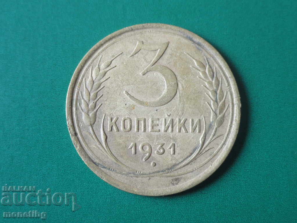 Russia (USSR) 1931 - 3 kopecks - 5 Russia (USSR) 1931 - 3 kopecks - 5