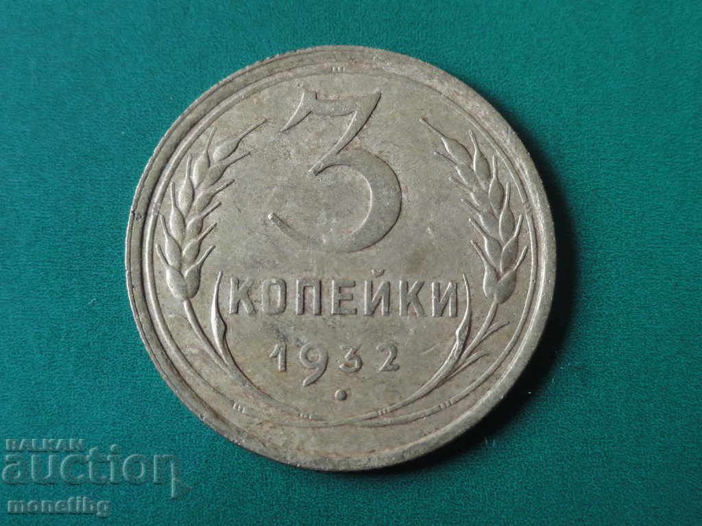 Russia (USSR) 1932 - 3 kopecks - 5