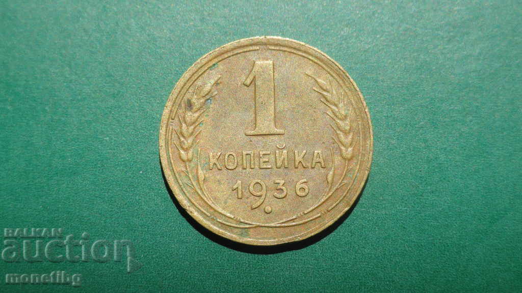 Russia (USSR) 1936 - 1 kopeck - 5 Russia (USSR) 1936 - 1 kopeck - 5