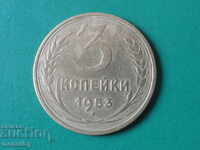Русия (СССР) 1953г. - 3 копейки