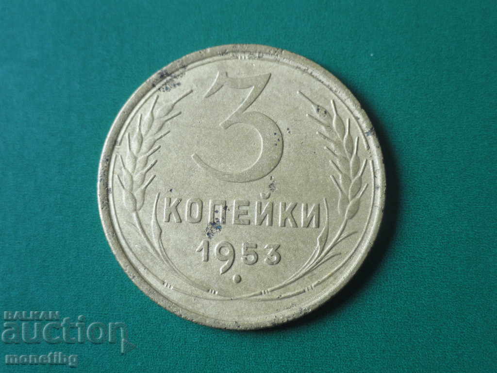 Auction Russia (USSR) 1953 - 3 kopecks (1) Auction Russia (USSR) 1953 - 3 kopecks (1)