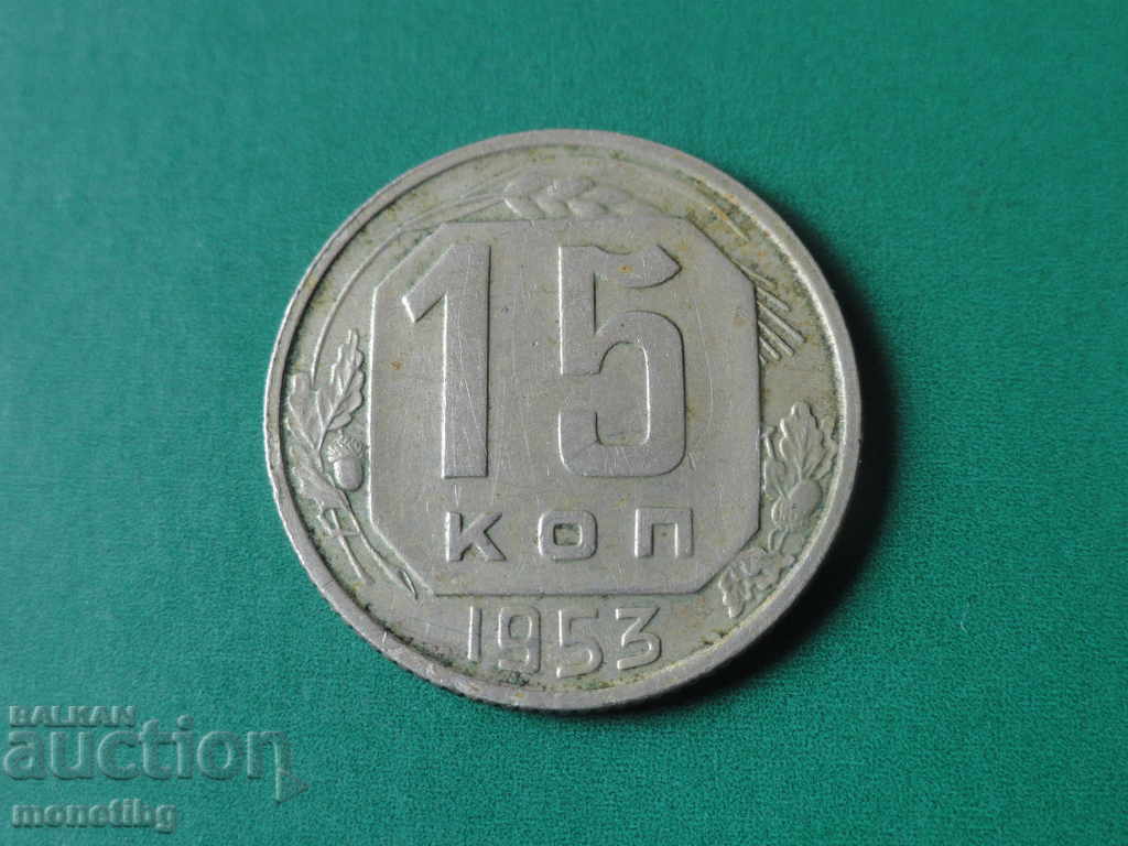 Auction Russia (USSR) 1953 - 15 kopecks Auction Russia (USSR) 1953 - 15 kopecks