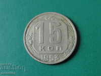 Русия (СССР) 1953г. - 15 копейки