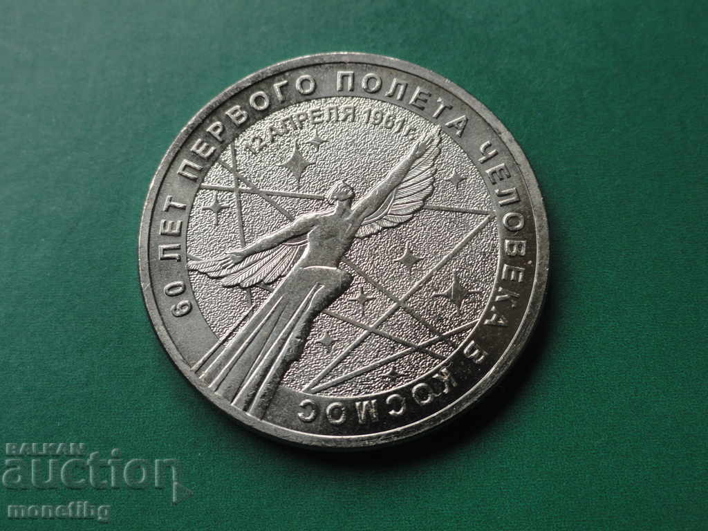 Auction Russia 2021 - 25 rubles ''60th anniversary of the first human flight in Auction Russia 2021 - 25 rubles ''60th anniversary of the first human flight in