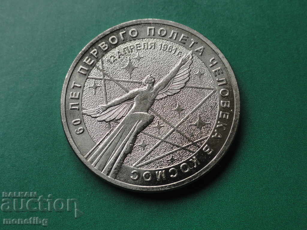 Russia 2021 - 25 rubles ''60th anniversary of the first human flight in - 5 Russia 2021 - 25 rubles ''60th anniversary of the first human flight in - 5