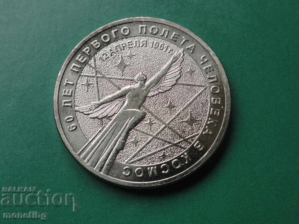 Russia 2021 - 25 rubles ''60th anniversary of the first human flight in