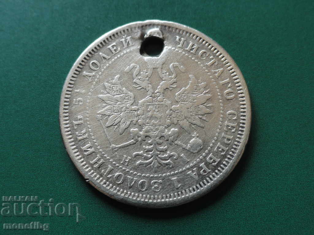 Доставка на Русия 1876г. - 25 копейки (R)