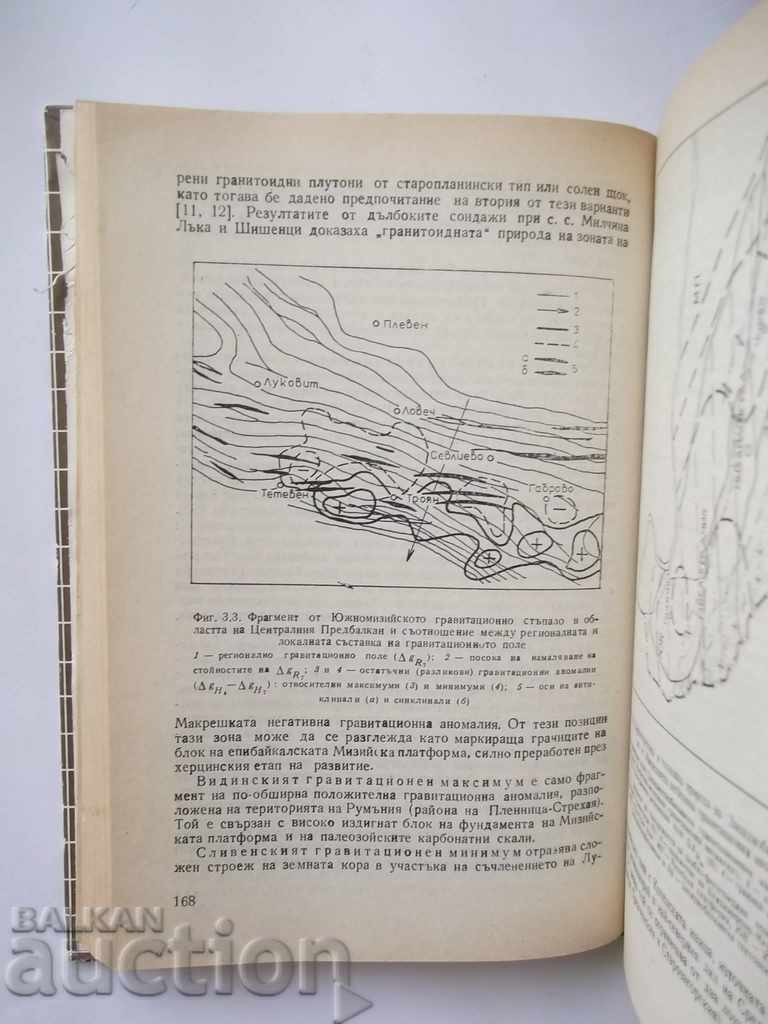 Аукцион Строеж на земната кора в България - Христо Дачев 1988 г. Аукцион Строеж на земната кора в България - Христо Дачев 1988 г.