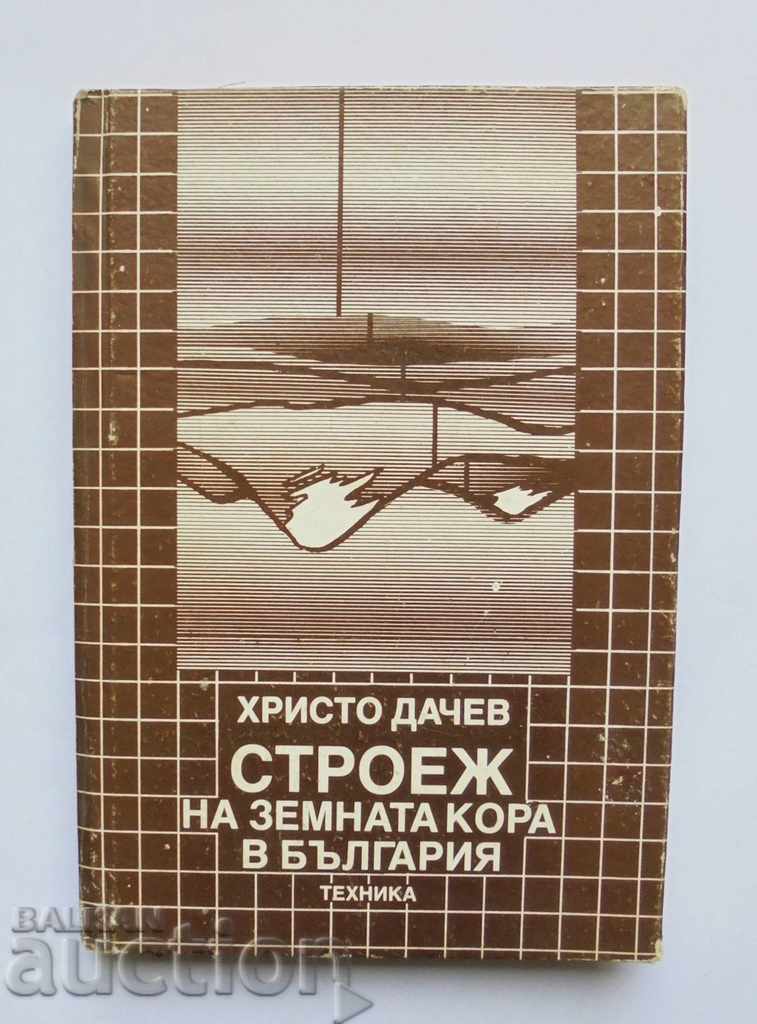 Строеж на земната кора в България - Христо Дачев 1988 г.
