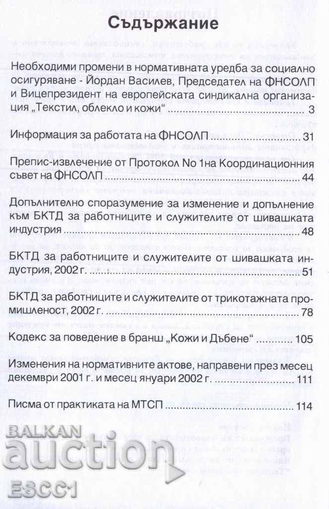 book Light Industry by Yordan Vassilev with price 1.00 BGN | € 0.51 book Light Industry by Yordan Vassilev with price 1.00 BGN | € 0.51