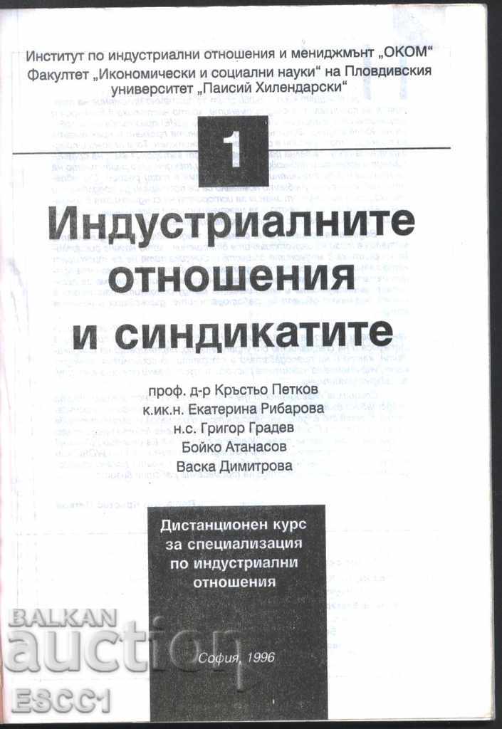 book Industrial Relations and Trade Unions from Kr. Petkov with price 1.00 BGN | € 0.51 book Industrial Relations and Trade Unions from Kr. Petkov with price 1.00 BGN | € 0.51