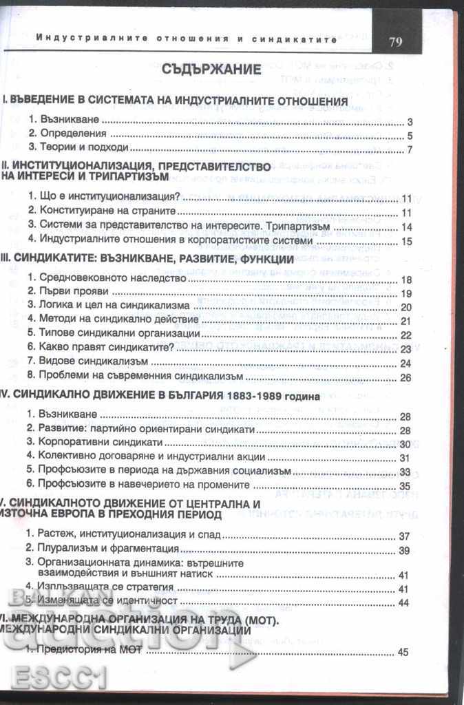 Auction book Industrial Relations and Trade Unions from Kr. Petkov Auction book Industrial Relations and Trade Unions from Kr. Petkov