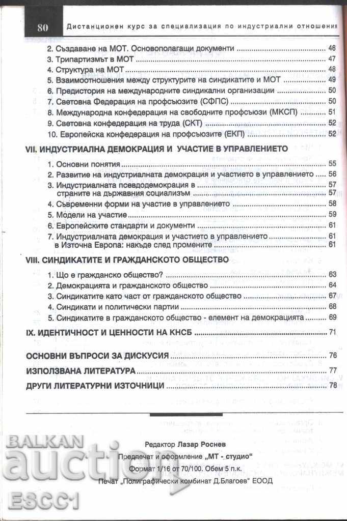 Delivery of book Industrial Relations and Trade Unions from Kr. Petkov Delivery of book Industrial Relations and Trade Unions from Kr. Petkov