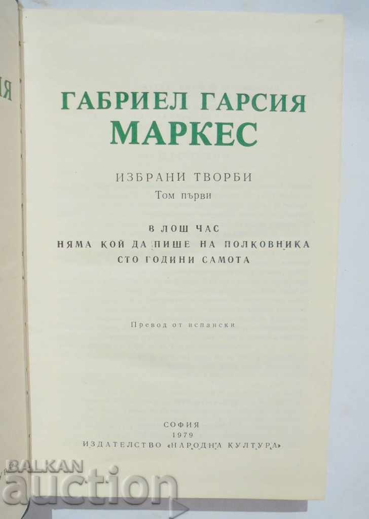 Selected works in two volumes Tom 1-2 Gabriel Garcia Marquez 1979 with price 25.00 BGN | € 12.78 Selected works in two volumes Tom 1-2 Gabriel Garcia Marquez 1979 with price 25.00 BGN | € 12.78