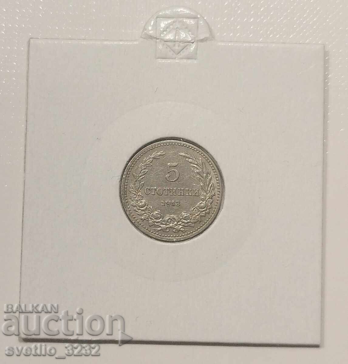 5 стотинки 1913
