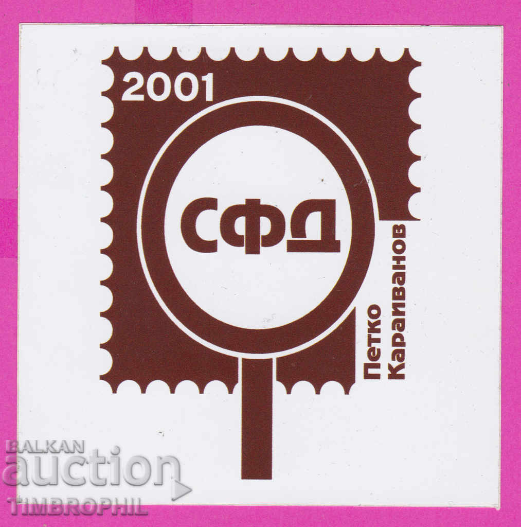 266065 / Lepenka 2001 Societatea filatelică din Sofia