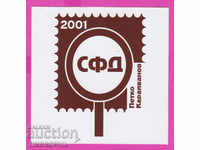 266065 / Lepenka 2001 Φιλοτελική Εταιρεία Σόφιας