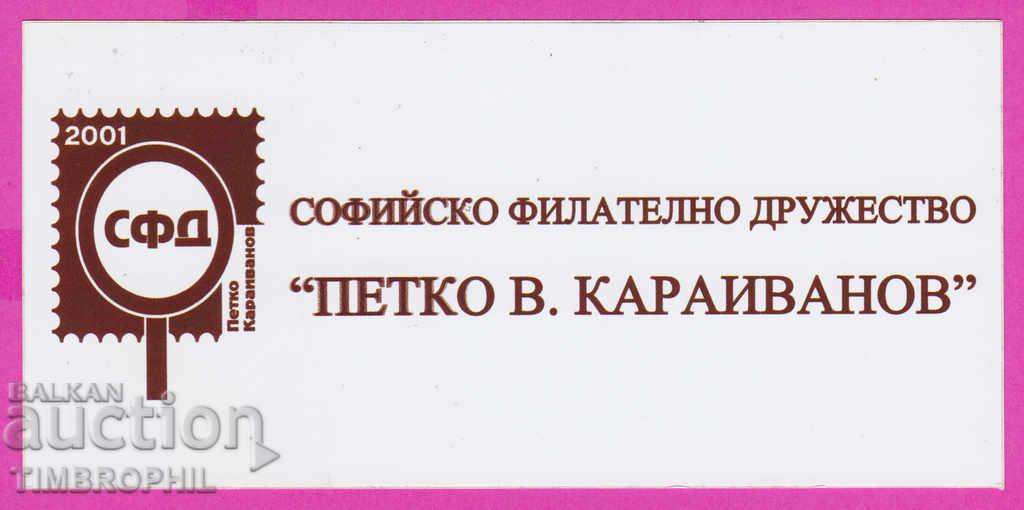 266066 / Lepenka 2001 Societatea filatelică din Sofia