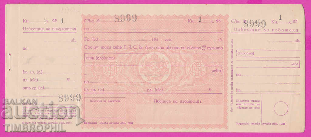 Auction 265600 / Postal check service - check 194 ... Auction 265600 / Postal check service - check 194 ...